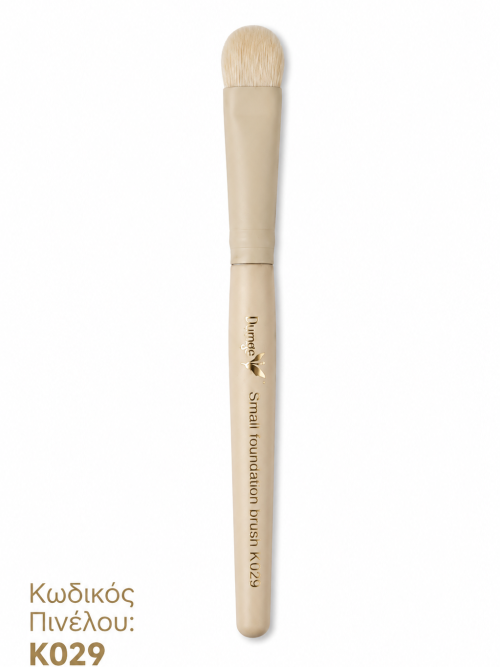 ΠΙΝΕΛΟ Νο29 SMAL FOUNDATION BRUSH